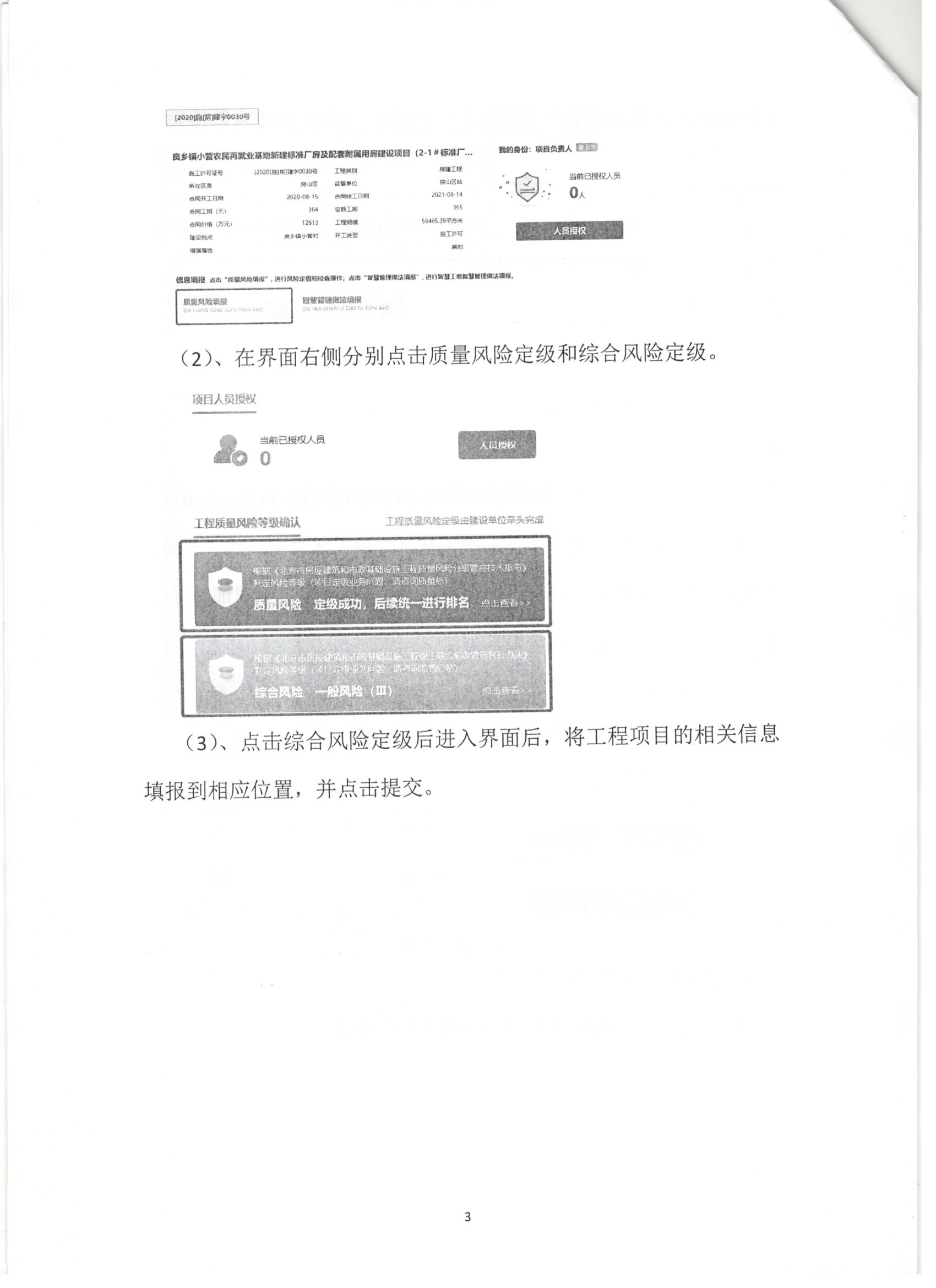 011号 3页关于下发《北京市房屋建筑和市政基础设施工程质量风险分级管控平台》相关要求的通知.jpg