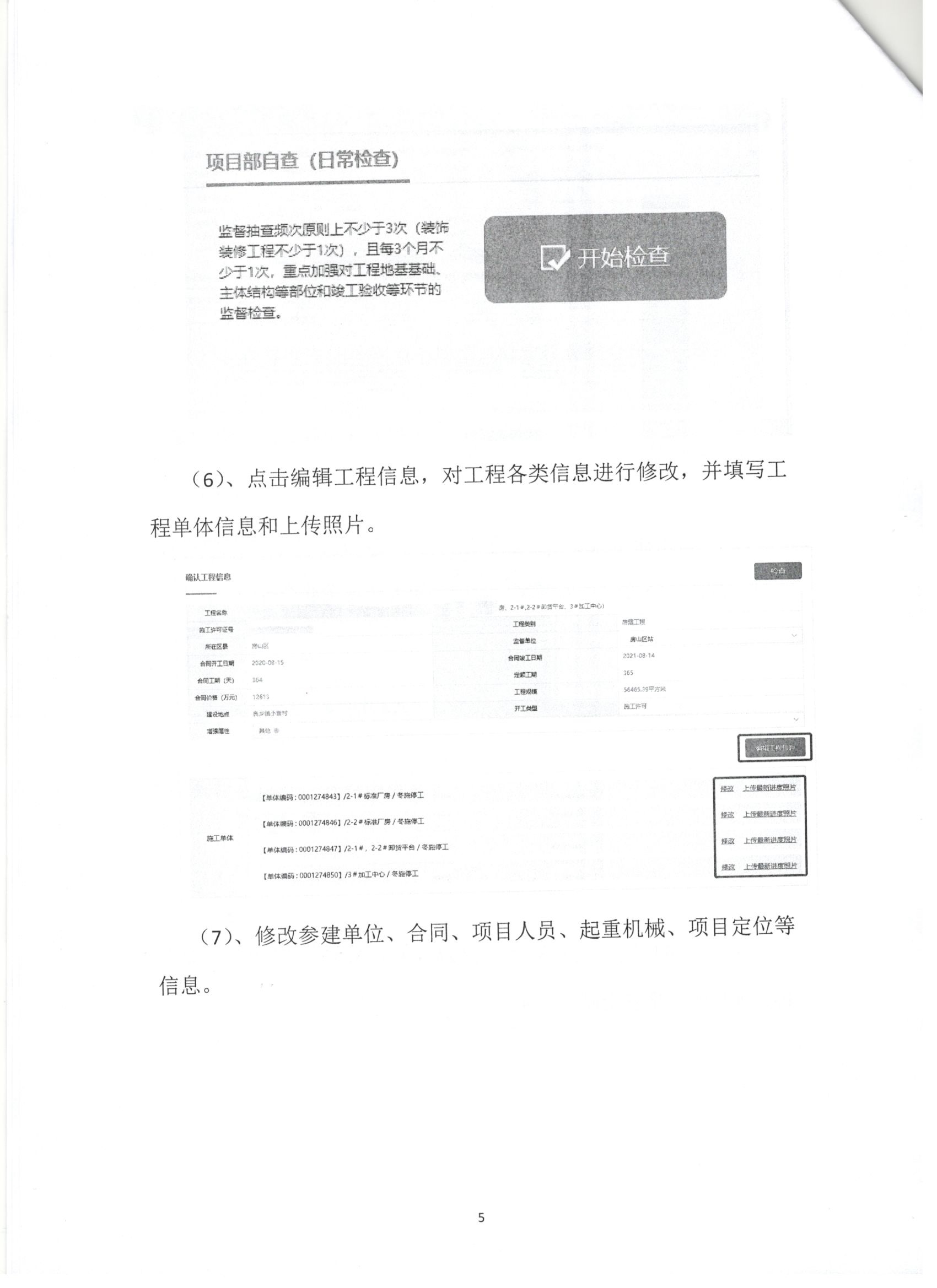 011号 5页关于下发《北京市房屋建筑和市政基础设施工程质量风险分级管控平台》相关要求的通知.jpg