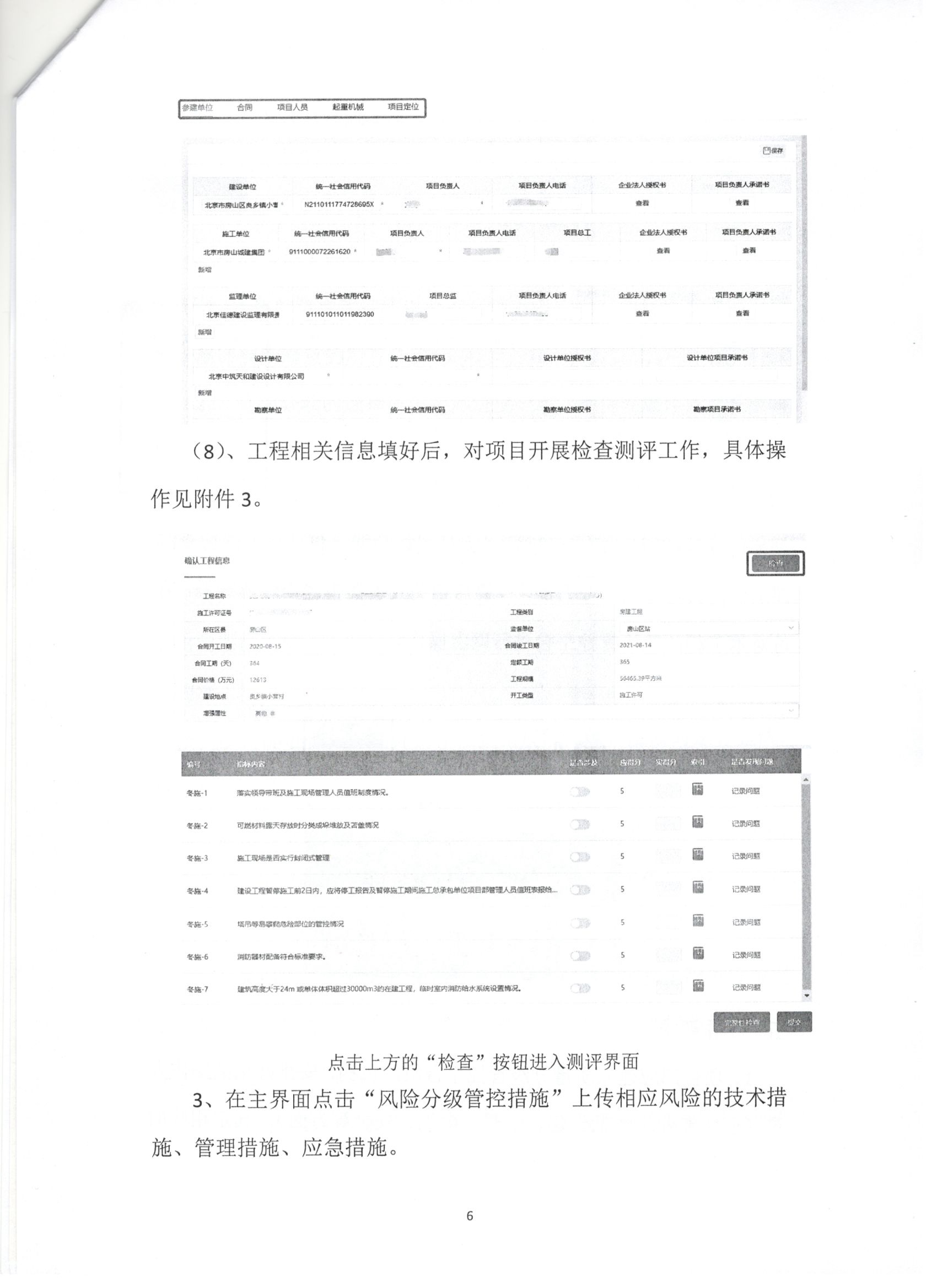 011号 6页关于下发《北京市房屋建筑和市政基础设施工程质量风险分级管控平台》相关要求的通知.jpg